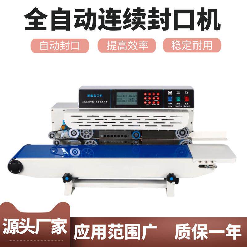 流水线连续封口喷码机饼干坚果洗衣粉面膜包装袋封口机打印封口机