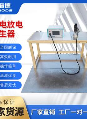 EMCSOSIN静电放电发生器模拟群脉冲雷击浪涌发生器静电放电测试仪