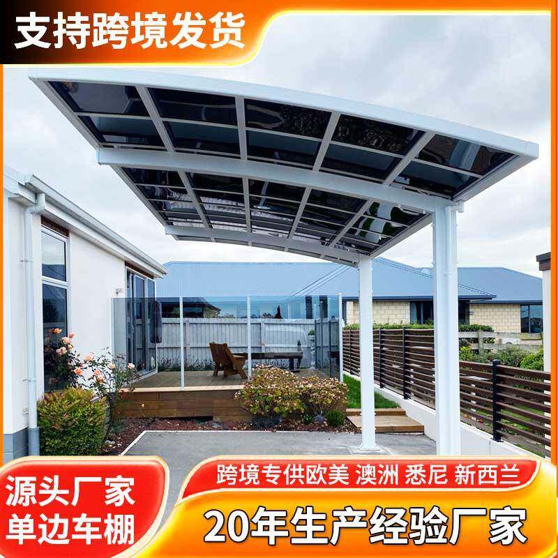 单边车棚 铝合金停车棚 别墅室外合抱汽车棚 新西兰澳大利亚车棚