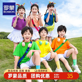 罗蒙六一儿童演出服毕业照啦啦队合唱小学生运动会开幕式表演服装