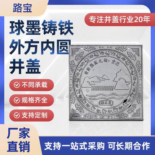 武汉路球墨铸铁外方内圆井盖电力检查井交通信号灯重型道路井盖