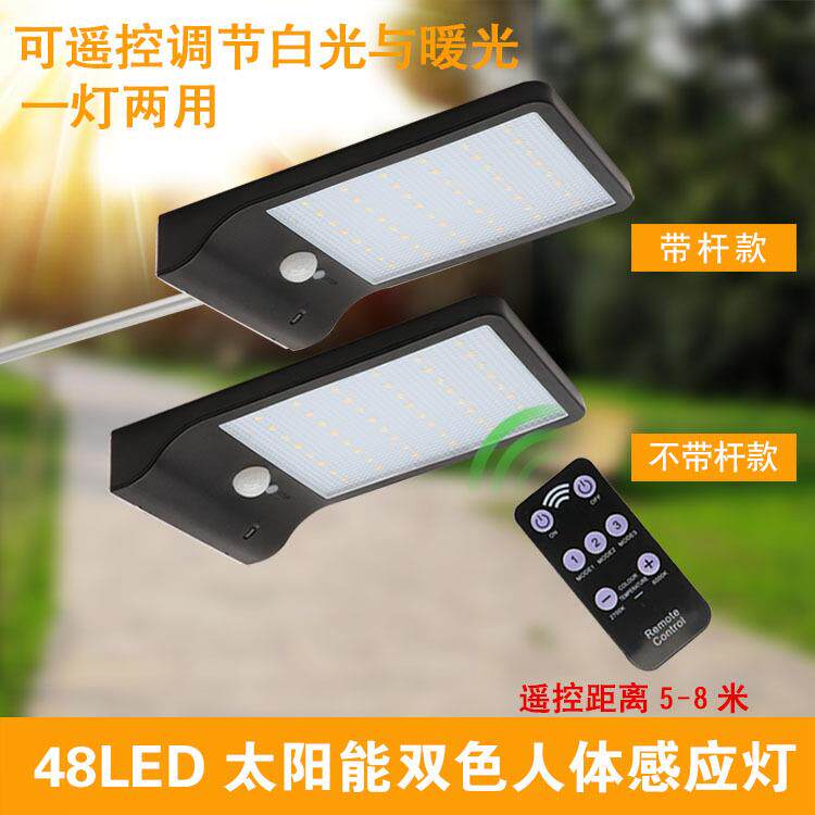 户外太阳能壁灯LED双色人体感应灯多功能遥控器室外庭院照明灯具