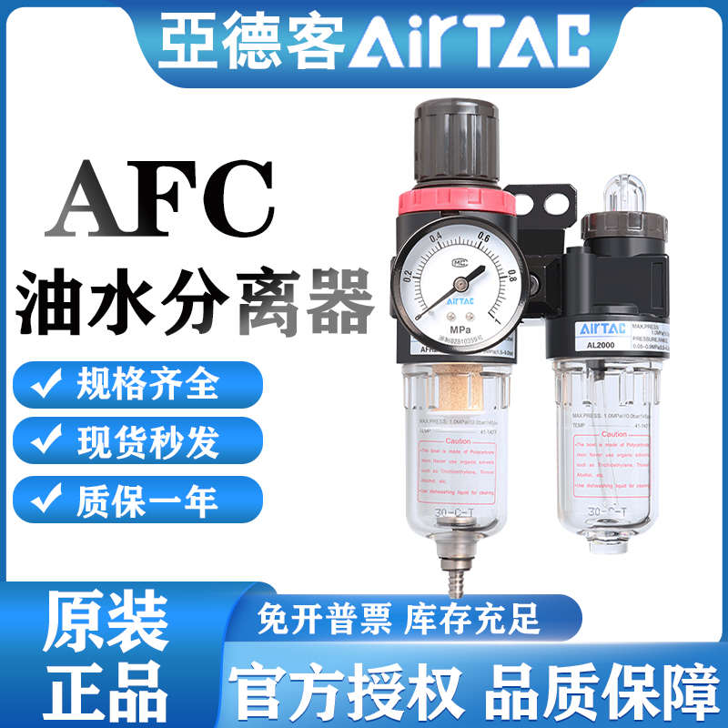 亚德客油水分离器AFC15001气源处理器AFC20001空气过滤器AFC1500M