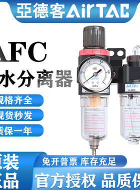 亚德客油水分离器AFC15001气源处理器AFC20001空气过滤器AFC1500M