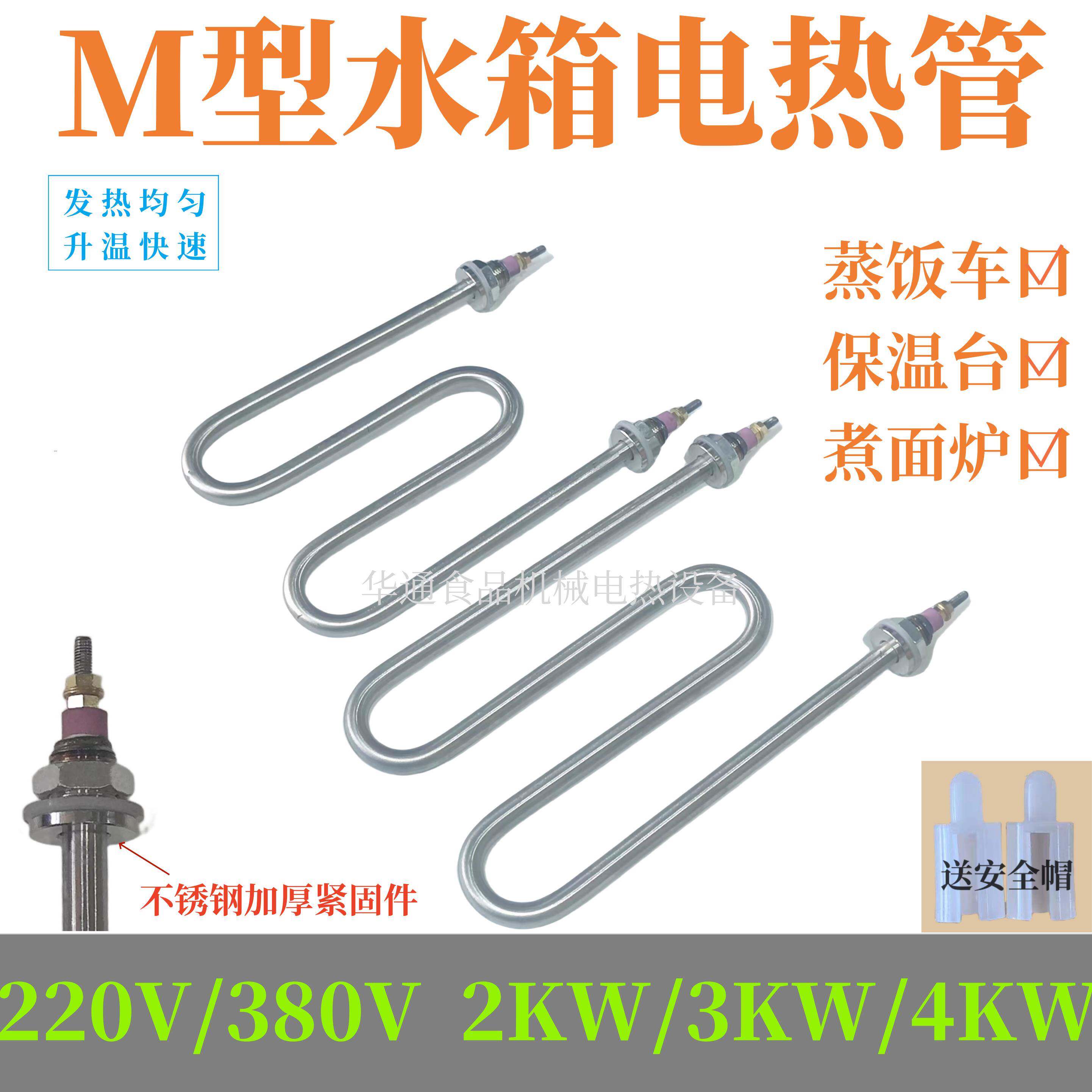 包邮蒸饭车柜发酵箱煮面炉保温台水箱M型220v/380V不锈钢电加热管