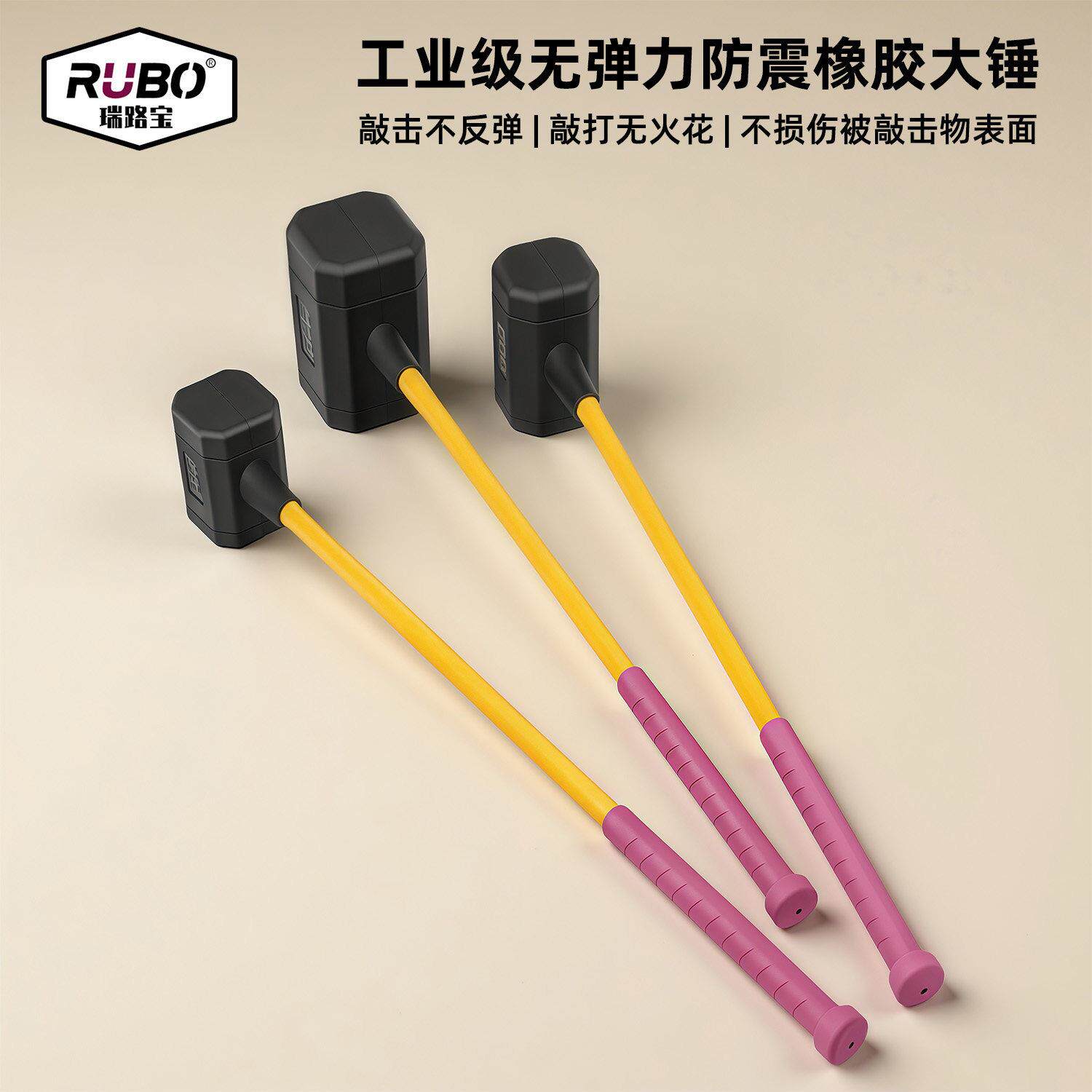 RUBO防震橡胶锤子装修橡皮锤轴承安装无弹力游戏大锤敲打胶皮榔头