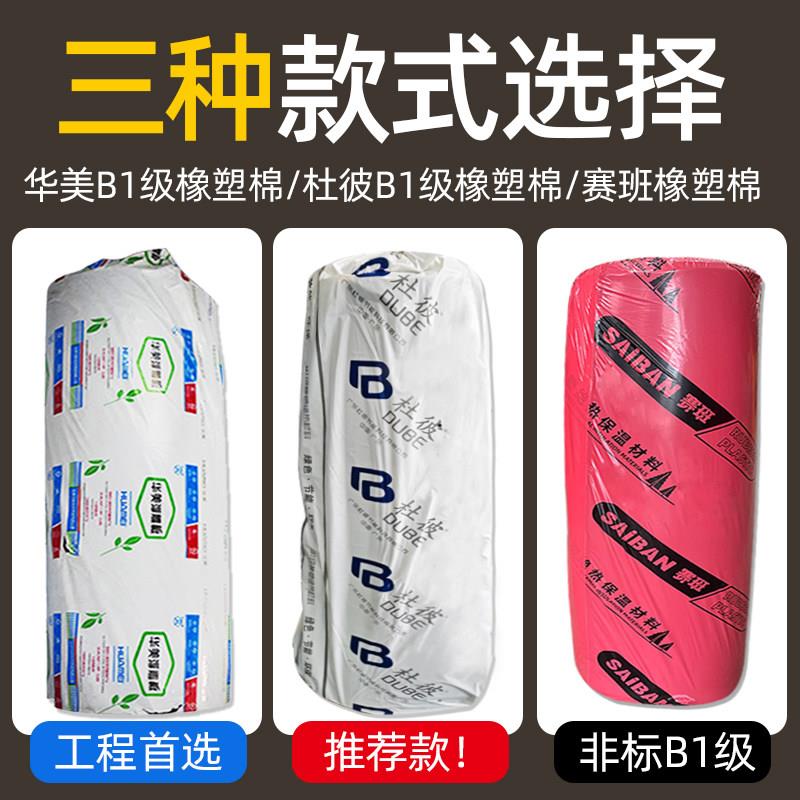 /风b1级塑保温棉中央空调管管道防冷凝水隔音阻燃橡隔热棉棉