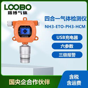 在线式四合一气体检测仪氨气环氧乙烷磷化氢氰化氢气体探测器