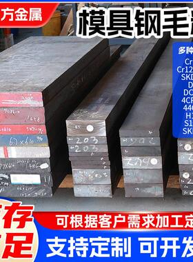 DC53模具钢材SKD11 H13 cr12mov SKH-9 S136 P20毛料现货任意零切
