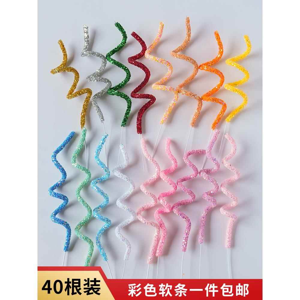 网红曲线亮片闪光粉塑料软条螺旋生日节日蛋糕烘焙甜点桌装饰插件