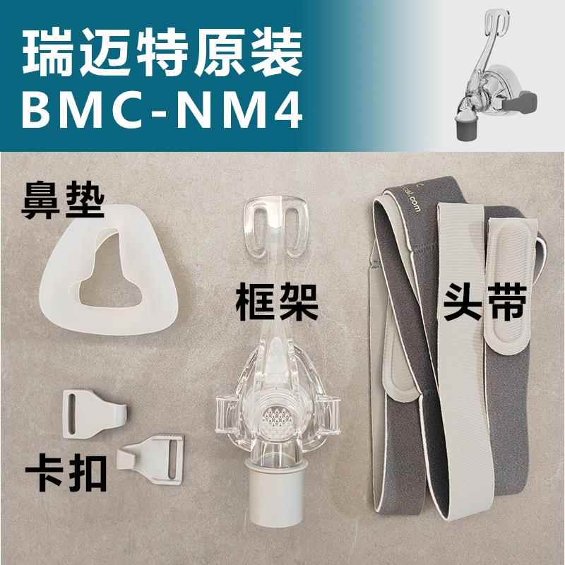 原装瑞迈特BMC呼吸器机NM