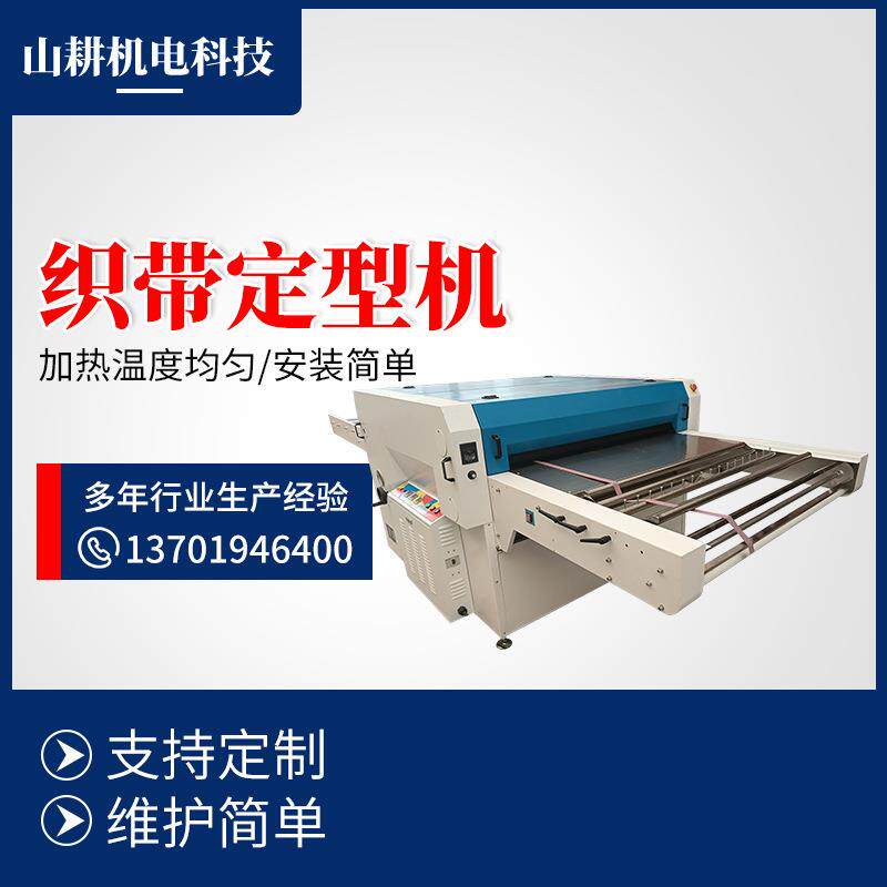 厂家供应面料织带定型针织压光机针织压光粘合设备机服装机械