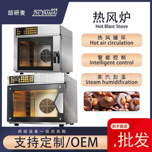 四层热风循环炉五盘台式电焗炉烤蛋挞炉小型商用烤箱蒸汽加湿