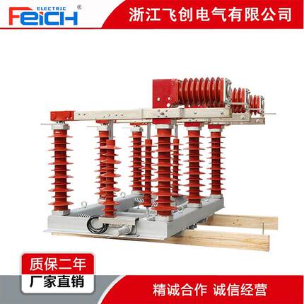 FZW32-40.5/630A1250A35KV户外高压真空负荷隔离开关手动操作