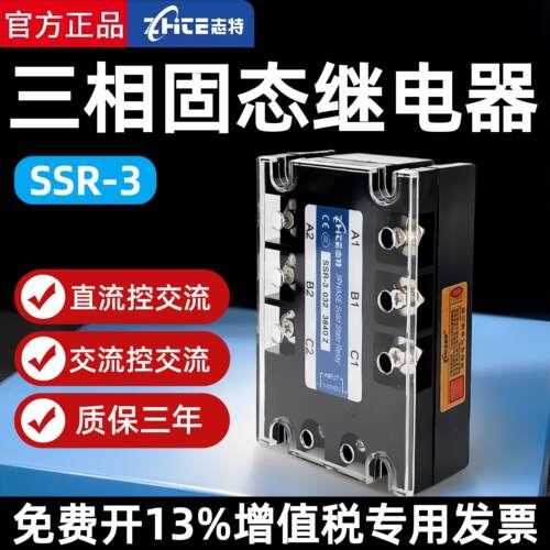 志特三相固态继电器380V大功率SSR-3直流控交流40A60A80A100A120A