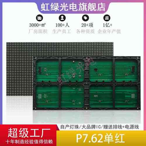 P7.62双色模组3528大灯珠室内5.0模组LED窗口屏点阵屏488*244mm