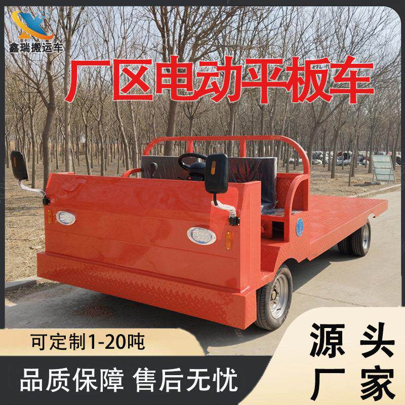 电动四轮车平板车拉货车1-20吨拉货搬运车仓库厂区车间运输车
