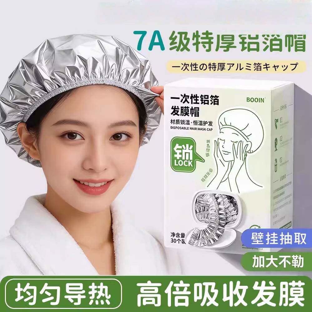 日本特厚一次性铝箔帽家用护发蒸汽帽头发保养焗油免插电加热浴帽