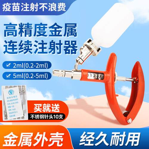 进口不锈钢连续注射器兽用连续注射疫苗器猪用针管牛羊针筒注射针