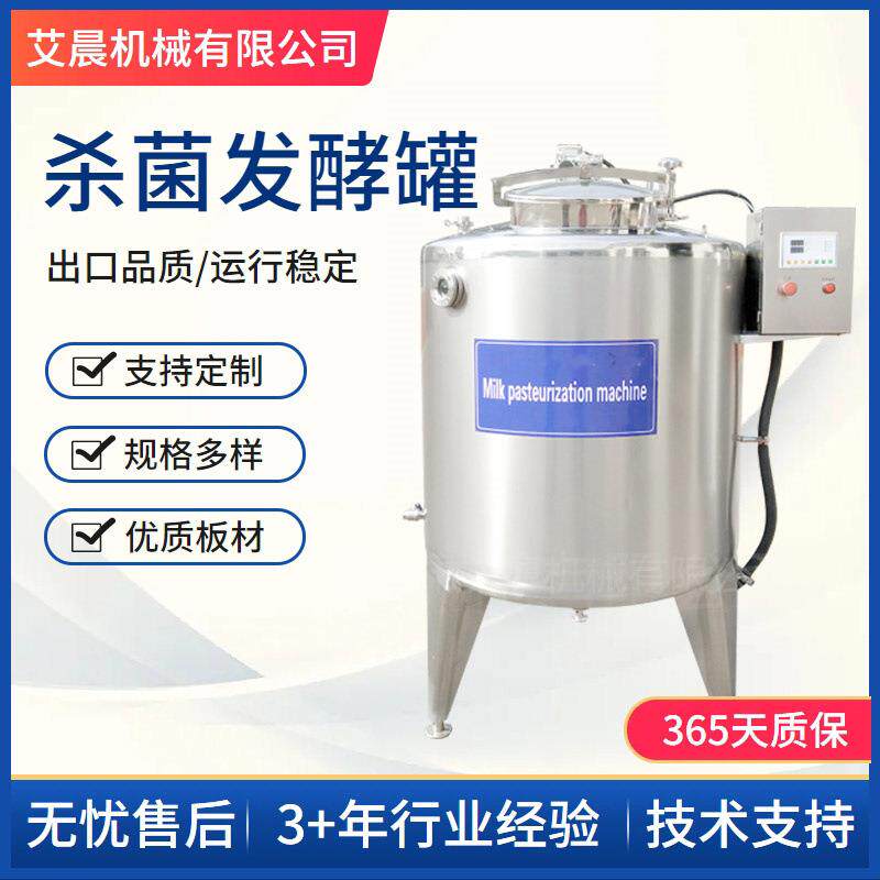 酸奶加工设备牛奶羊奶生产线巴氏奶杀菌发酵罐马奶驴奶生产设备