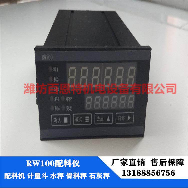 RW100称重仪表 100配料控制器 砖厂配料机仪表