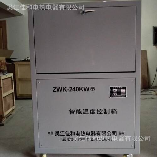 ZWK-240KW智能热处理温控箱/大工件热处理温控柜/RWK/WCK/DWK
