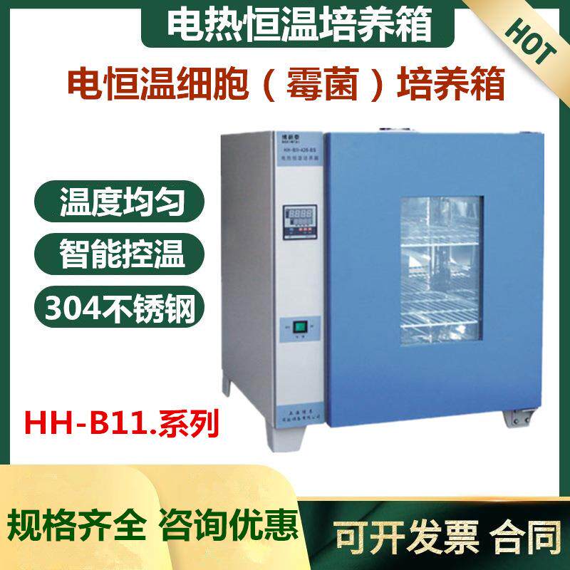 促销性价比高的HH.BII.60-BS电热恒温培养箱种子催芽机