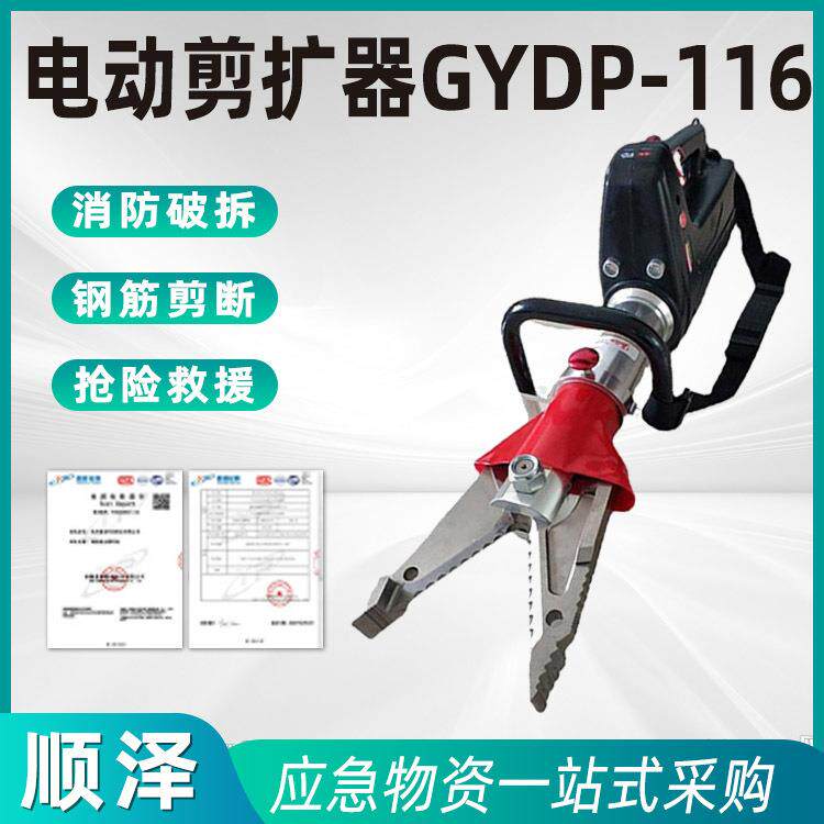 便携式电动剪扩器GYDP-116/JK应急救援快速分离钳多功能钢筋剪断