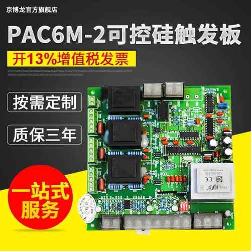 PAC6M-2三相SCR可控硅触发板数字锁相环控制技术触发板调压器