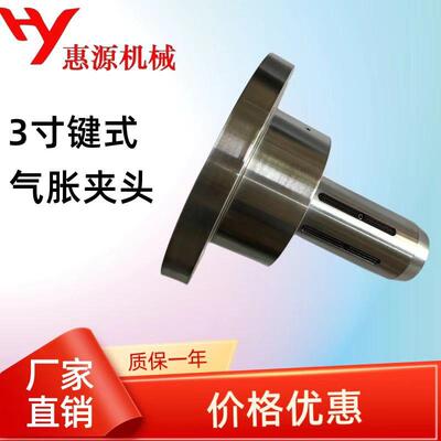 气胀夹头气动机械涨套 3寸6寸旋转气缸胀套分切机用键式气涨轴套