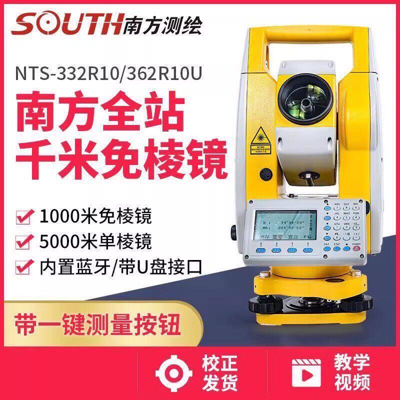 全站仪南方测绘高精度测量仪器2秒1秒362R10全站仪放样工程测量