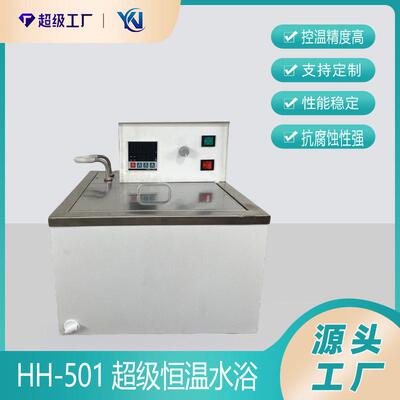 超级恒温水浴HH-501双数显恒温水浴锅HH-601A精度循环水浴