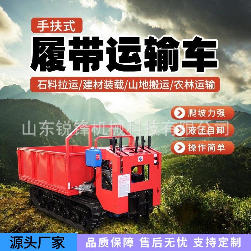 多功能履带式运输车柴油汽油可升降液压四不像拖拉机爬山虎运料机