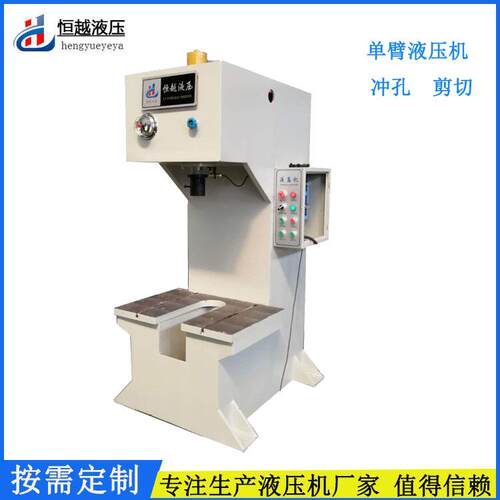 供应小型液压冲床多功能小型单柱液压机20吨单臂油压机