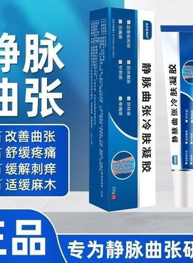 APDMP静脉曲张肤凝胶软膏管0g腿冷部SSZ血肿胀青筋凸起蚯2蚓样抑