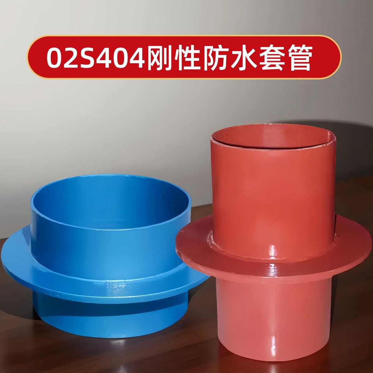 碳钢穿墙套管02s404刚性钢件防水止水镀锌a消防环型管道预埋套管