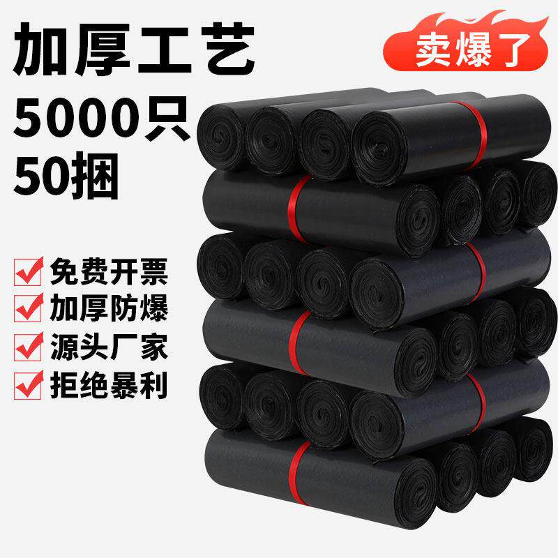 黑色快递袋打包袋防水防爆加厚包装袋物流服装电商自粘袋