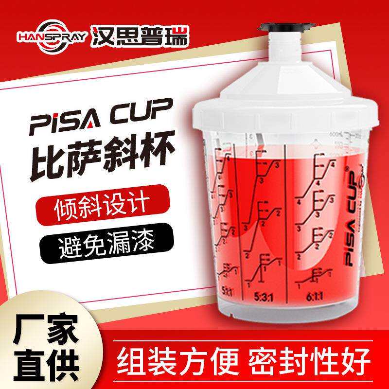 汉思普瑞厂家直销600毫升喷枪上壶一次性免洗枪壶家具喷漆杯