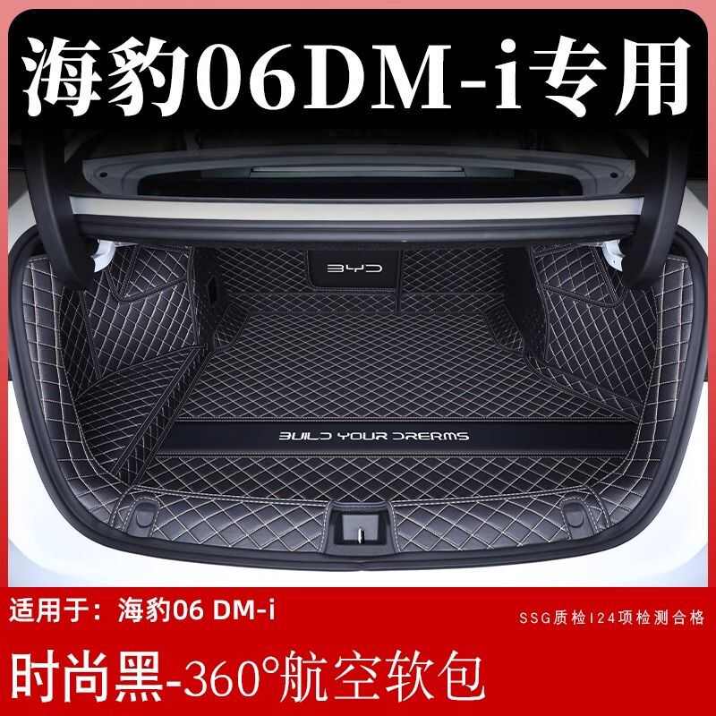 适用比亚迪海豹06dmi后备箱垫包围海豹06尾箱垫车内改装饰配件