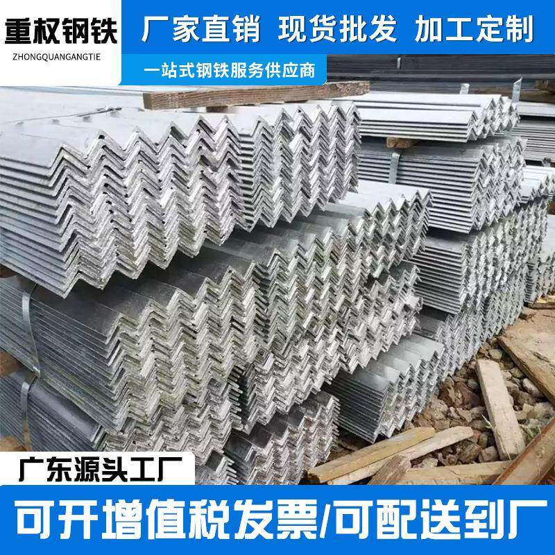 广东电力工程热镀锌Q235B等边角钢支持切割代加工服务质量稳