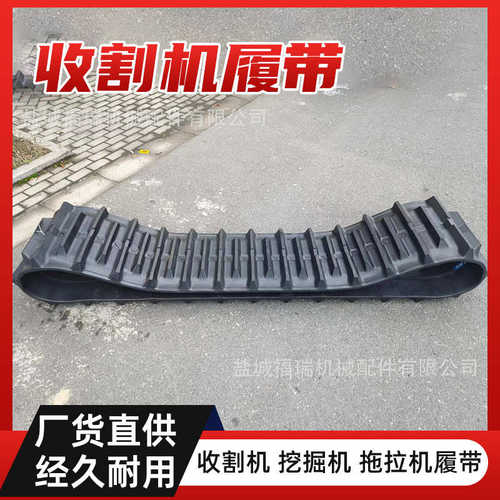沃得锐龙尊享 收割机挖掘机旋耕机加厚橡胶履带 500*90*56