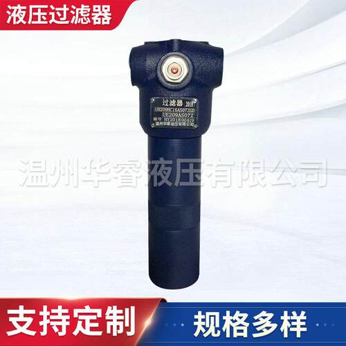 厂家供应液压过滤器华睿立式液压过滤器不锈钢管式液压过滤器
