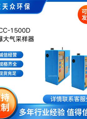 防爆高流量大气采样器FCC-1500D有毒有害气体采样器职业卫生检测