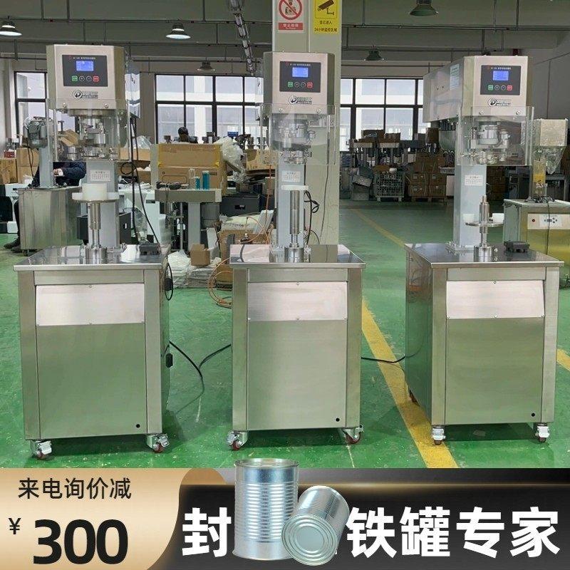 鼎驰商用立式全自动马口铁罐头圆形封罐机立式易拉罐封口机封盖机