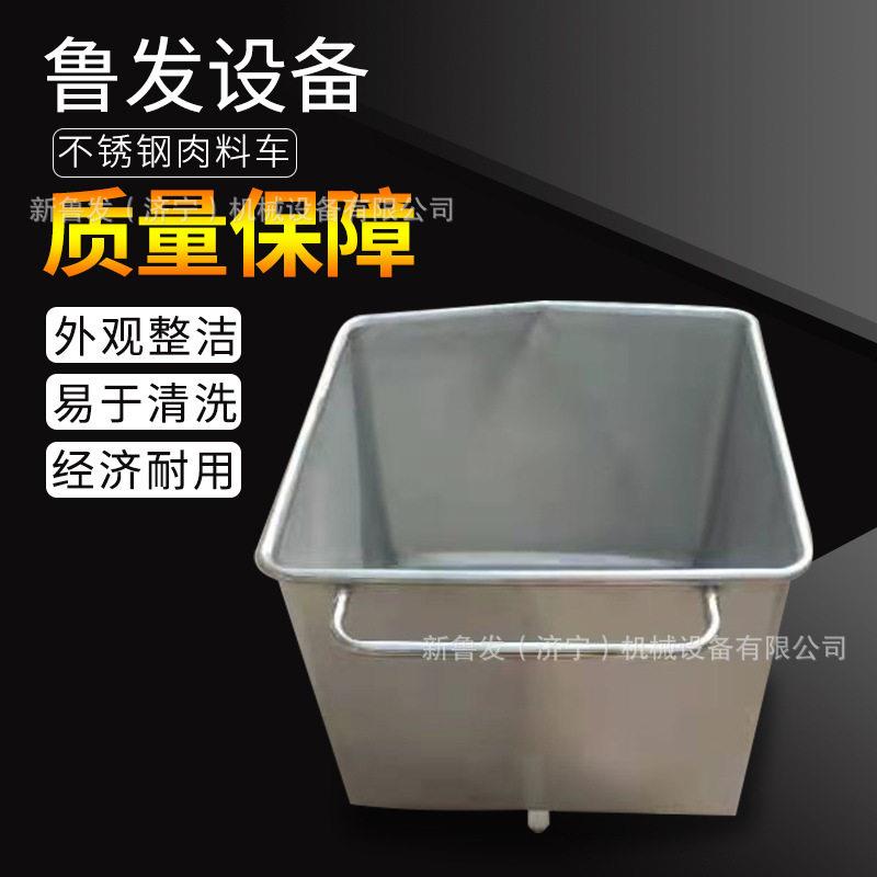全新200升304不锈钢料车肉制品加工肉馅腌肉肉料车滚揉机周上料车