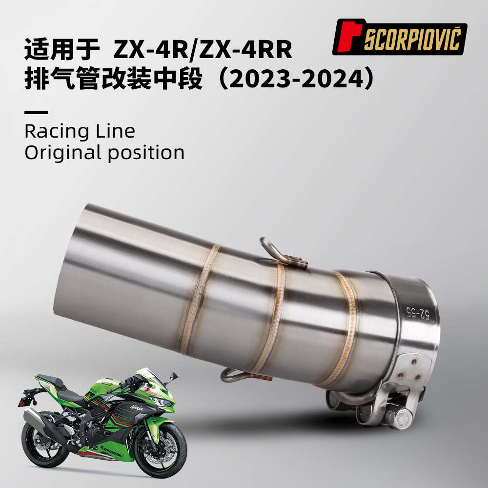 厂家直销ZX4R专用钛合金不锈钢中段多焊接排气管 51mm无损安装202