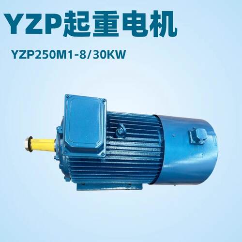 YZP250M1-8/0KW变频调速电动机F级绝缘IP54防护