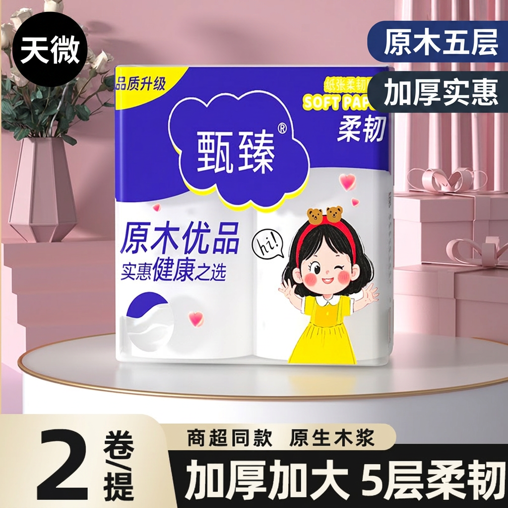 原木五层无芯卷纸家用卫生纸实惠装整提厕纸加厚卷纸纸巾批发