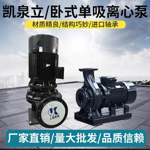 上海凯泉KQL/KQW离心泵管道泵立式卧式管道泵空调泵浦循环帮浦