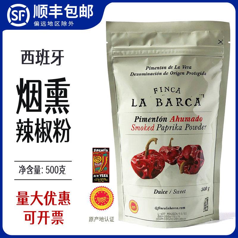 西班牙烟熏辣椒粉红椒粉甜味paprika甜椒粉烧烤辣椒调料烤鸡香肠图片